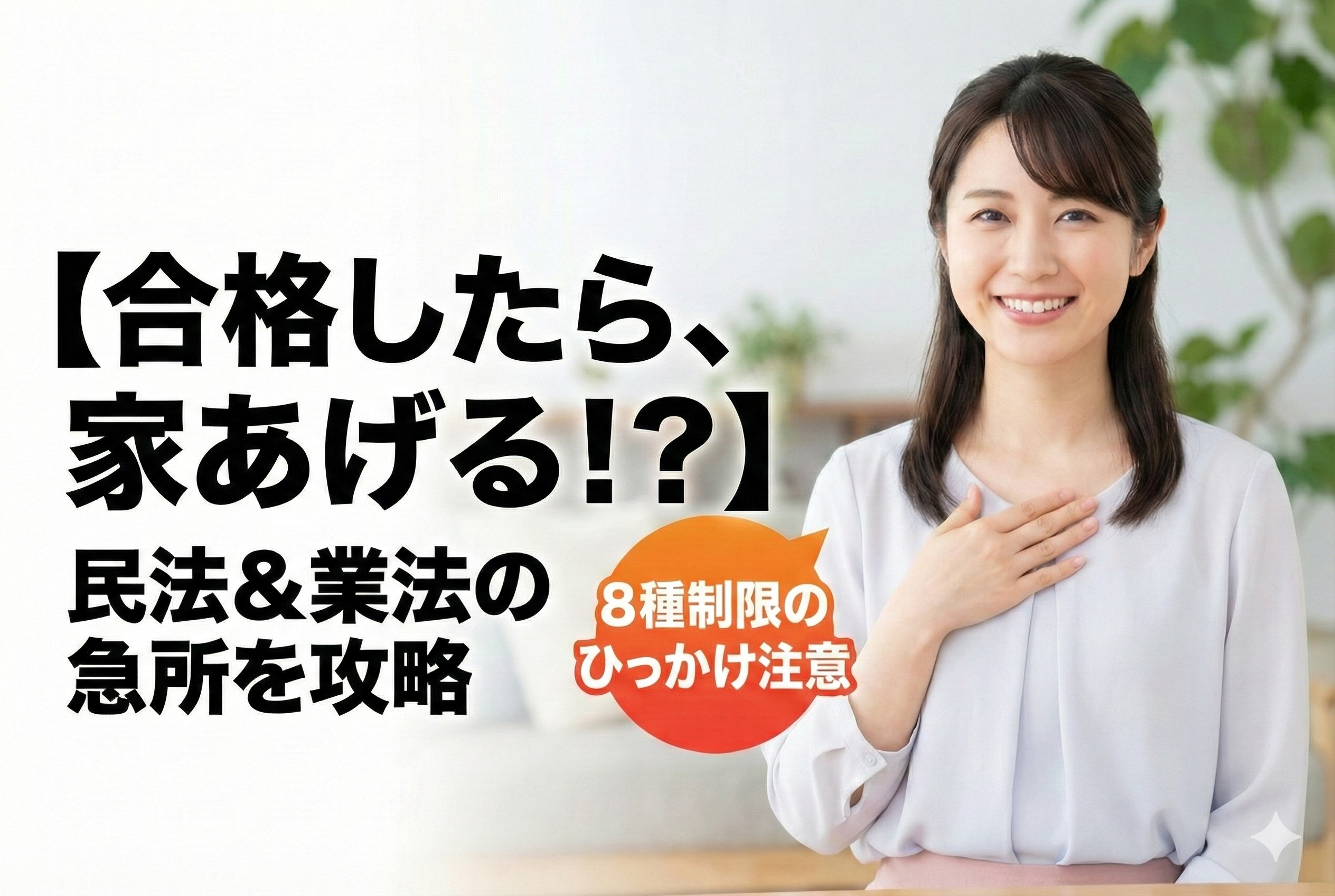 【宅建民法】「停止条件」とは？「合格したらご褒美」の例でわかる重要ルール